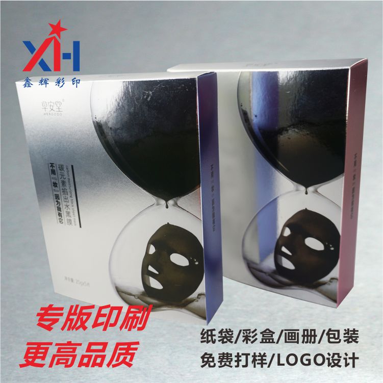 包裝盒 外包裝盒 包裝盒定做 化妝品包裝盒 鑫輝彩色印刷廠定做