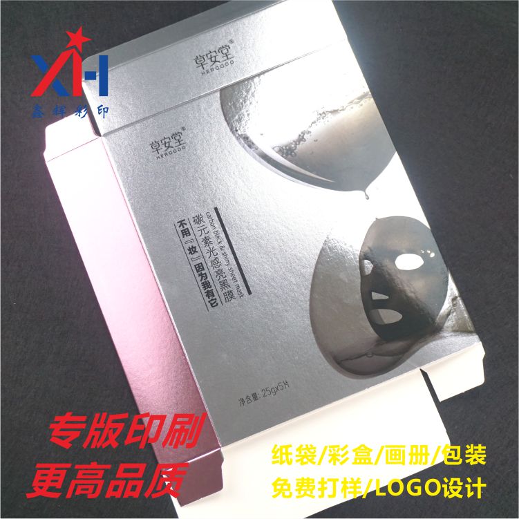 外包裝盒定做 彩盒 面膜彩盒 彩盒定做 鑫輝彩色印刷廠定做
