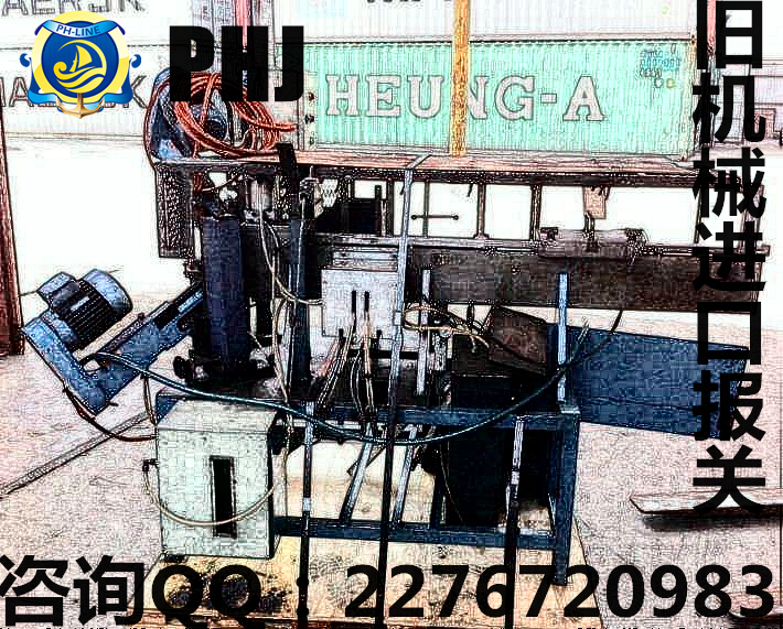 東莞模具進(jìn)口代理/二手模具進(jìn)口報(bào) 東莞模具進(jìn)口代理二手模具進(jìn)口清關(guān)