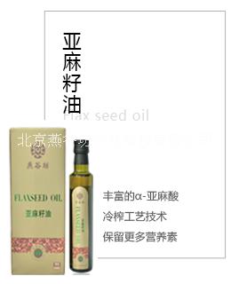 批發(fā)燕谷坊牌亞麻籽油標(biāo)準(zhǔn)瓶裝250ml