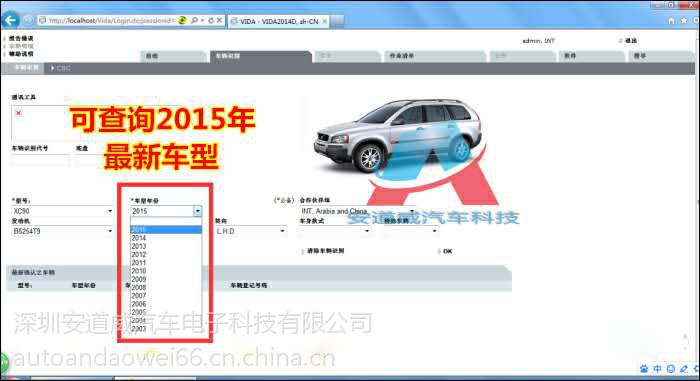 沃爾沃VIDA 2014D檢測(cè)儀沃爾沃原廠診斷電腦