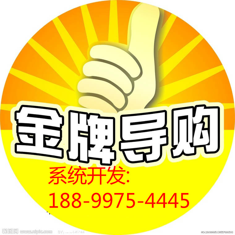 *導(dǎo)購系統(tǒng)開發(fā)平臺(tái)