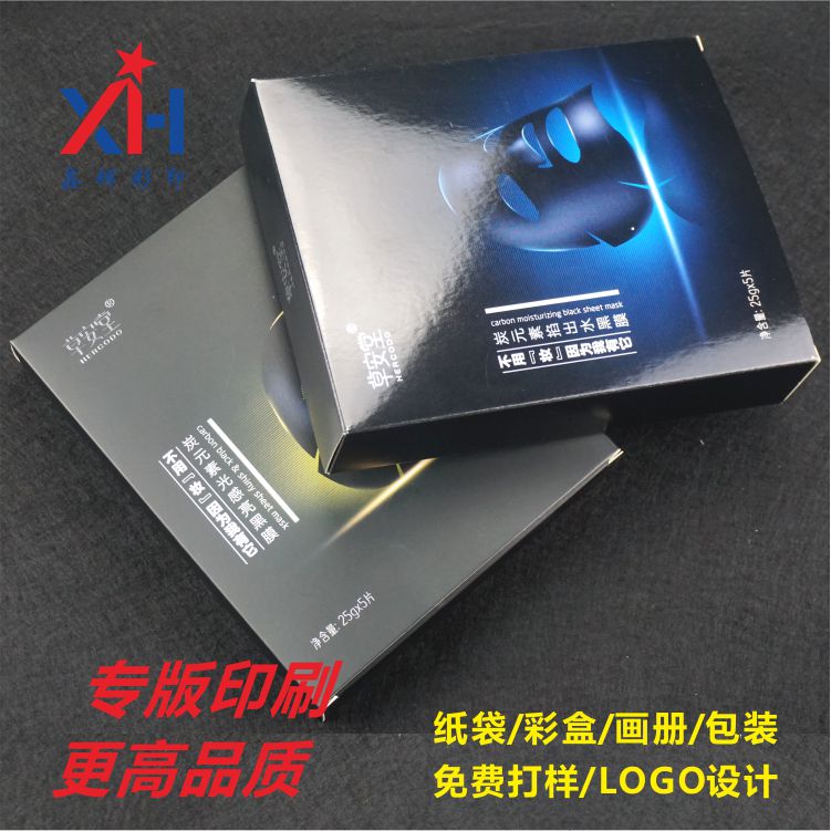 包裝盒 外包裝盒 包裝盒定做 化妝品包裝盒 鑫輝彩色印刷廠定做