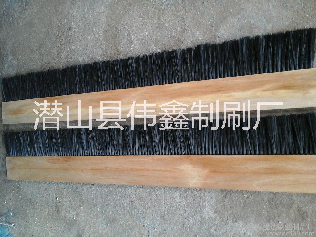 廠家批發(fā)條刷 尼龍條刷 防塵毛刷條 h型鋁合金條刷 門底密條刷 排刷，木板刷