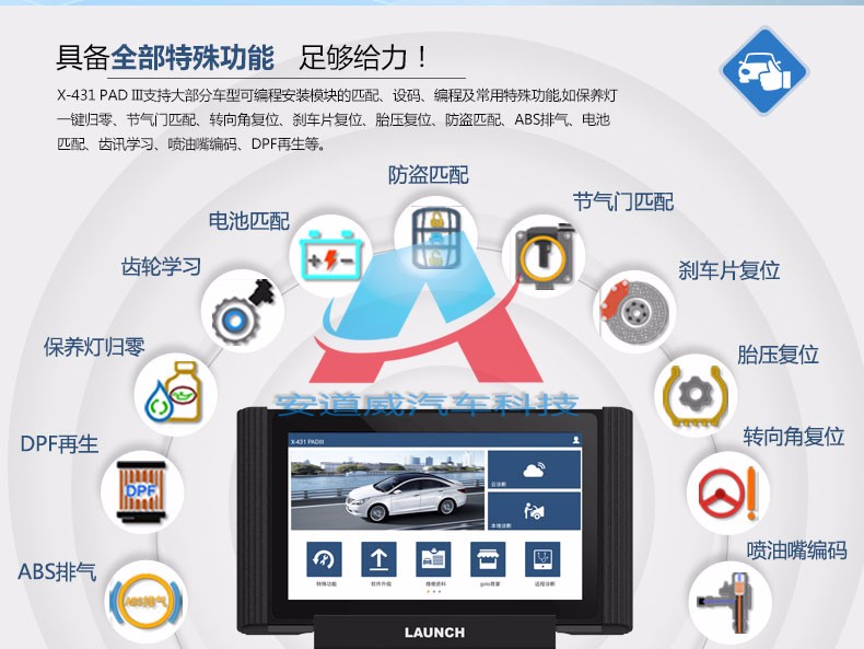 X431PAD3編程診斷電腦元征X431汽車故障檢測儀