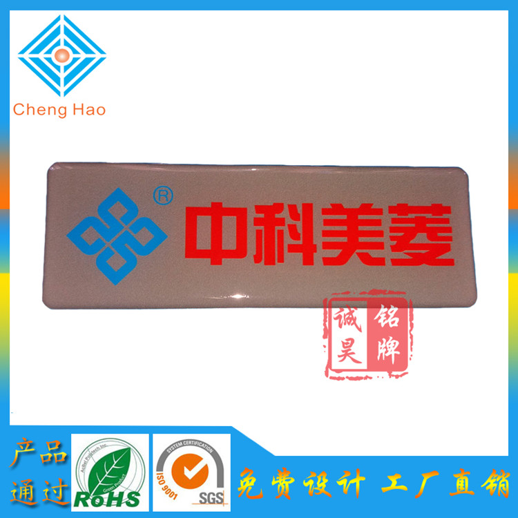 中山工廠銷售 商用冷柜滴膠標(biāo)牌定制水晶滴膠LOGO加工絲印滴膠銘牌