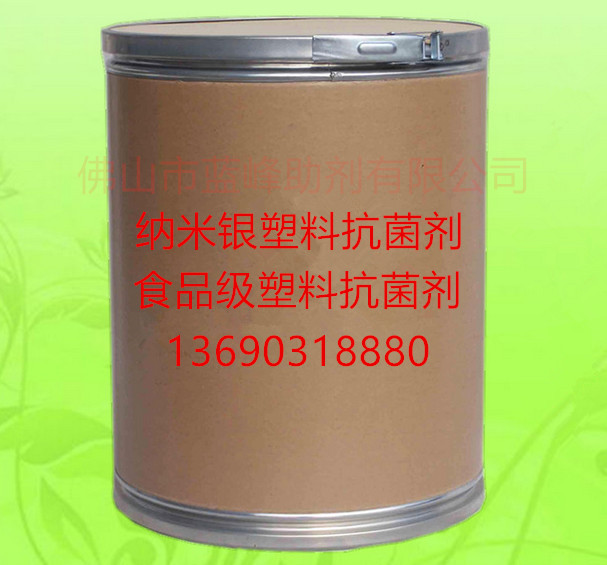 食品級塑料抗菌劑廠家