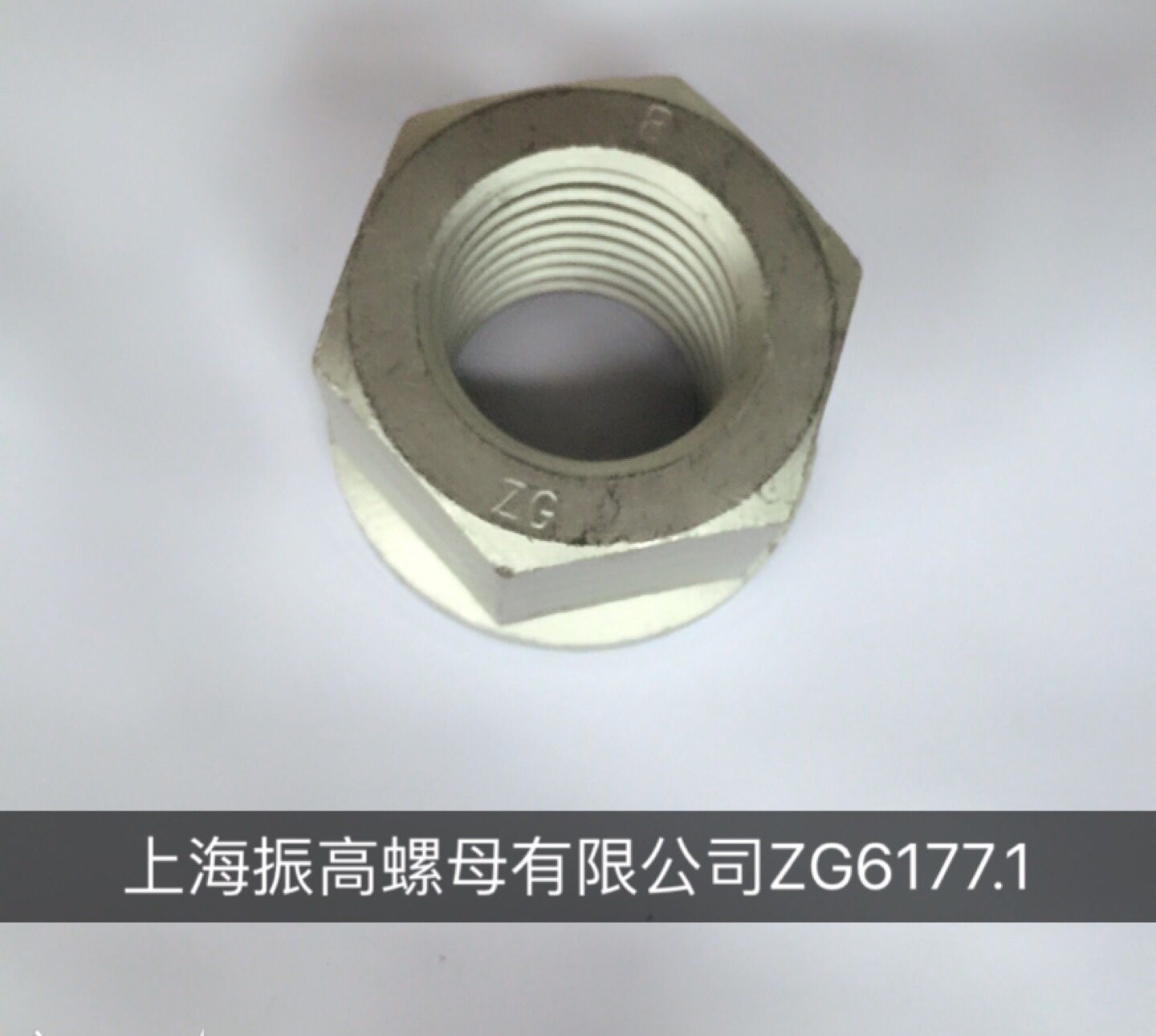 熱浸鋅螺紋螺母 熱浸鋅螺母 緊固件熱浸鋅螺母 緊固件，五金制品