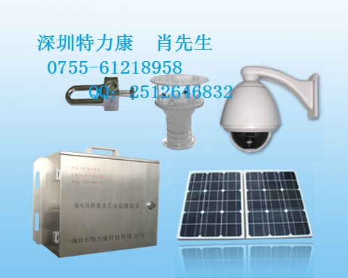 特力康輸電線路覆冰監(jiān)測(cè)系統(tǒng)監(jiān)測(cè)覆冰厚度