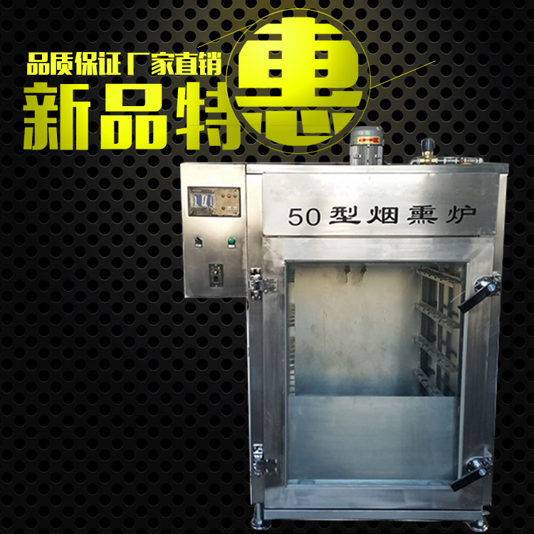 雞蛋煙熏爐，熏雞蛋機器