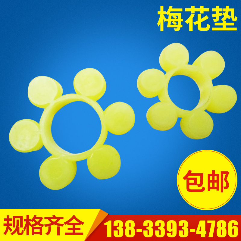 聚氨酯梅花墊 六角聯(lián)軸器梅花墊 耐磨水泵緩沖墊 六角墊河北廠家