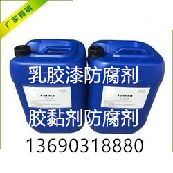 涂料防霉劑 涂料干膜防霉劑
