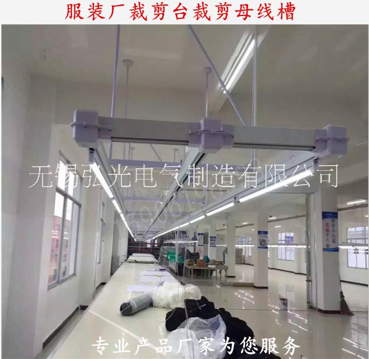 供電母線槽 縫紉車間供電橋架  移動供電組合插座  服裝廠照明動力母線橋架燈架   服裝照明供電橋架