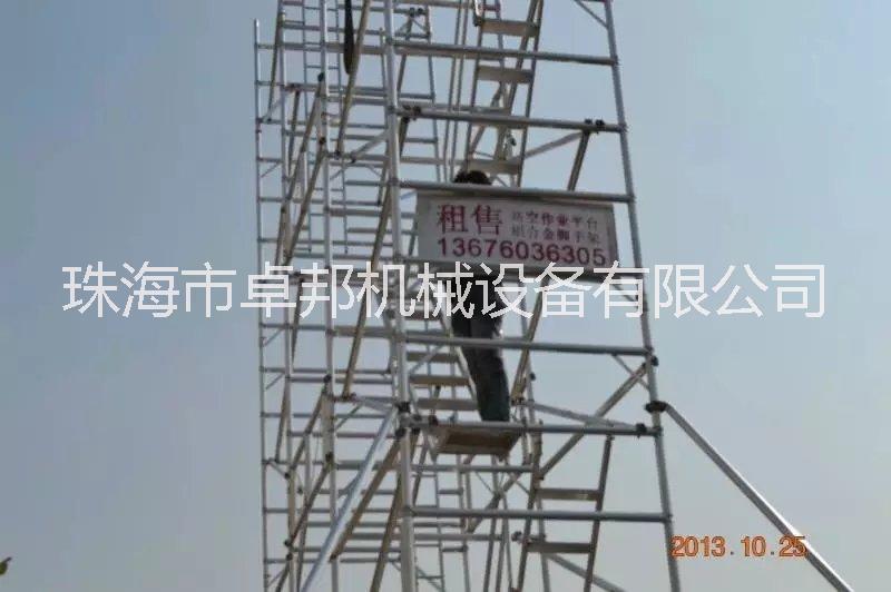 重慶鋁合金腳手架報(bào)價(jià)@重慶鋁合金腳手架出租@重慶鋁合金腳手架供應(yīng)