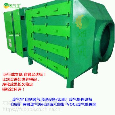 廣東生產(chǎn)廠家批發(fā)復(fù)合電離光解廢氣凈化設(shè)備