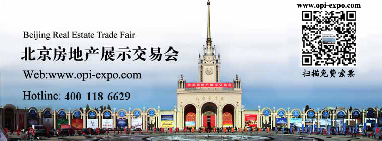 2017北京秋季房產(chǎn)展示交易會