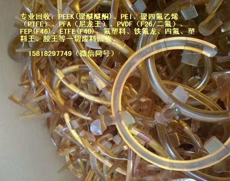 浙江尼龍王fep廢料回收15818297749