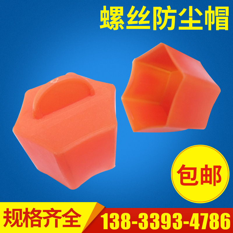 螺絲防塵帽 工業(yè)防塵防銹硅膠帽 六方形塑料汽車輪轂螺絲帽廠家