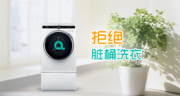 太原清洗阿姨幫洗衣機(jī)清洗-拒絕臟桶洗衣