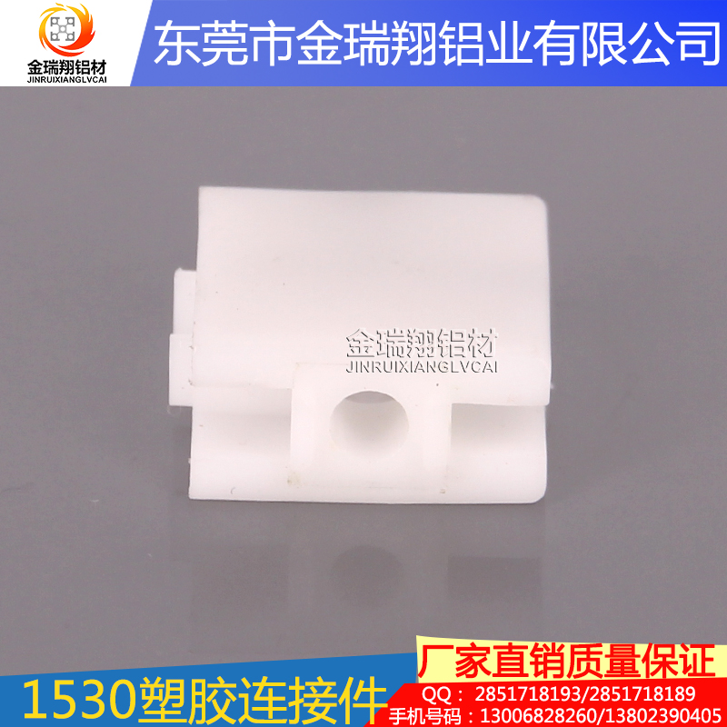 1530塑膠連接件三維連接角碼