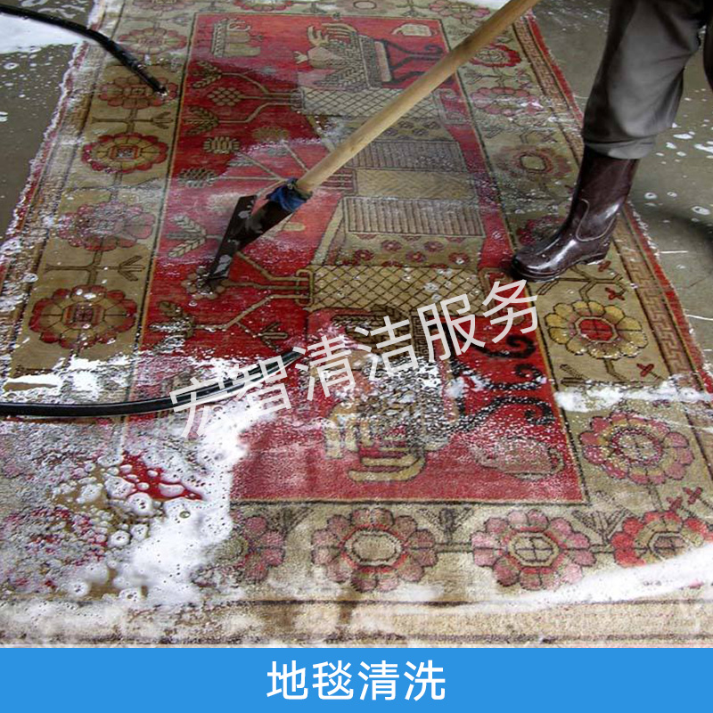 荔灣區(qū)專業(yè)地毯清洗電話@荔灣區(qū)哪家地毯清洗保潔公司更專業(yè)