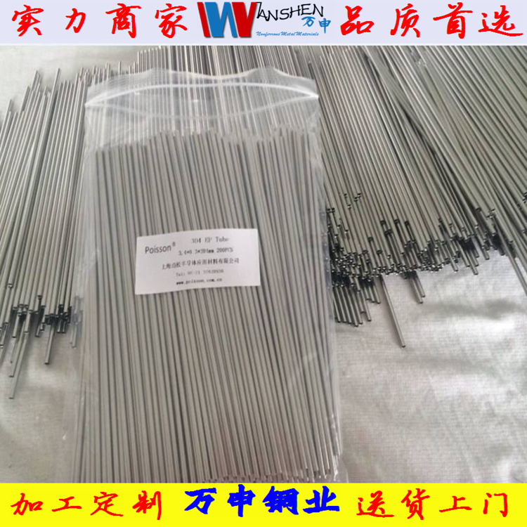 供應(yīng)301不銹鋼帶價(jià)格 304不銹鋼毛細(xì)管 定尺切割 外徑234