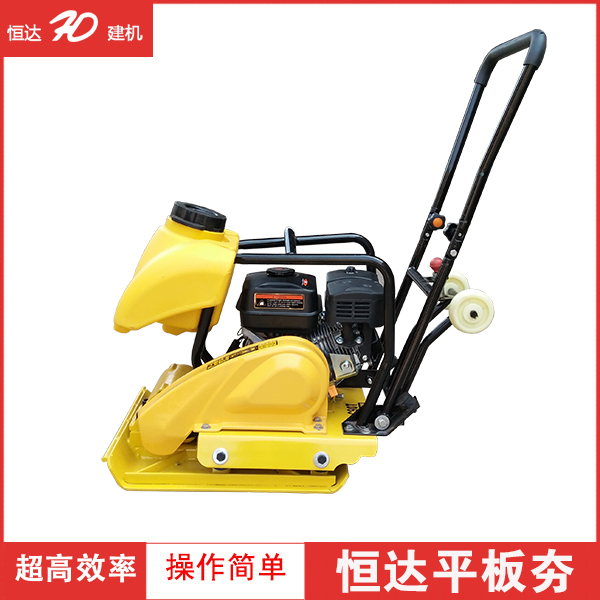 平板夯，平板振動夯，平板振動夯質(zhì)量，平板振動夯特點