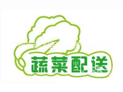 廣州酒店蔬菜配送/廣州經(jīng)濟(jì)開(kāi)發(fā)配 廣州酒店蔬菜配送/經(jīng)濟(jì)開(kāi)發(fā)配送