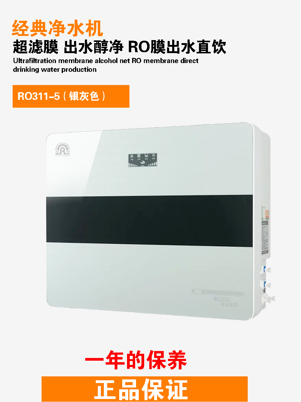 容聲凈水器RO311-5家用廚房直飲水智能屏顯全自動(dòng)清洗濾芯排污    容聲凈水器RO311-5