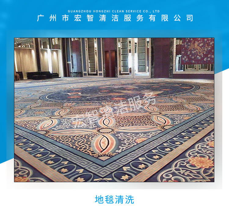 天河區(qū)地毯清洗保潔公司@天河區(qū)專(zhuān)業(yè)從事地毯清洗電話