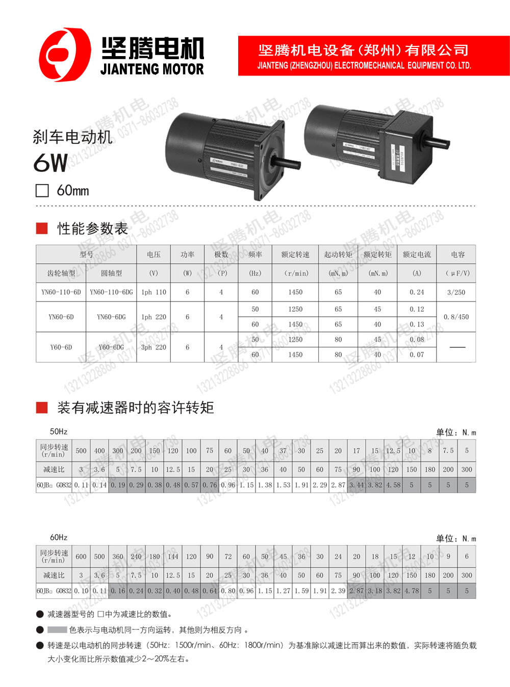 剎車電動(dòng)機(jī) 剎車電動(dòng)機(jī)6W/60mm