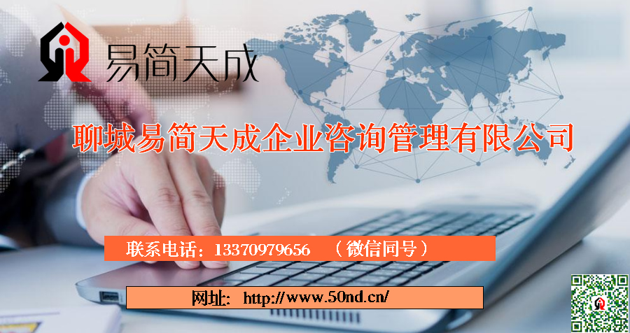 聊城聊城*為了服務(wù)中小企業(yè)而生  聊城注冊(cè)公司