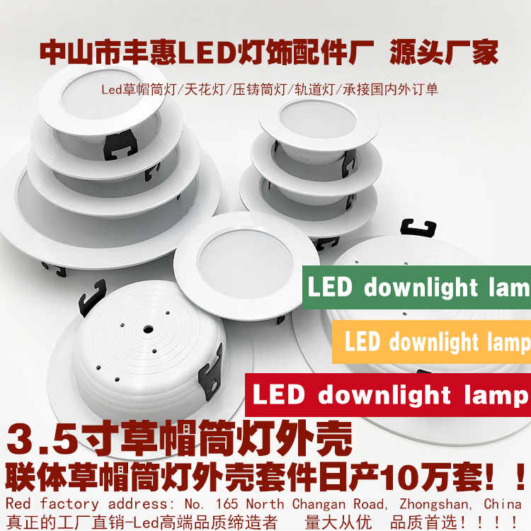 小欖貼片筒燈外殼套件報價\古鎮(zhèn)貼片燈筒外殼套件\ 中山貼片筒燈外殼套件報價