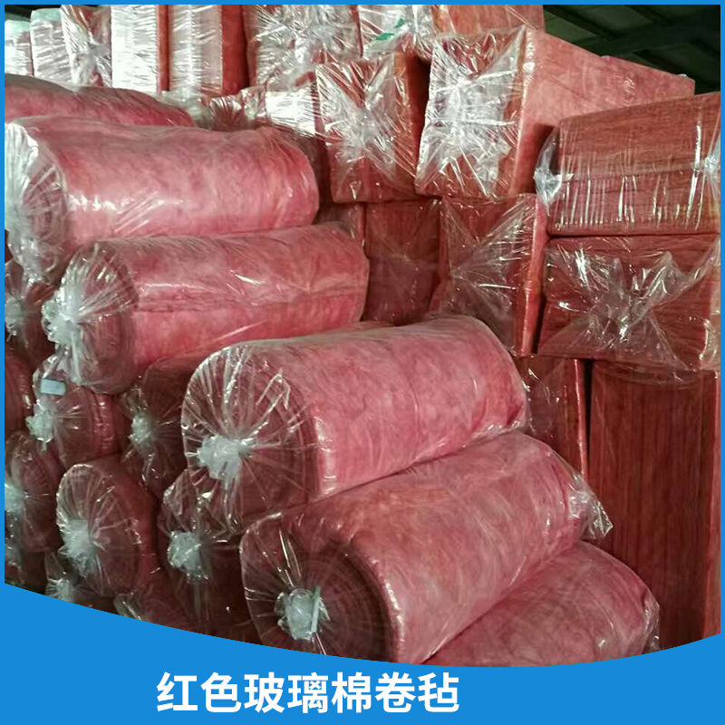 多孔吸聲玻璃纖維功能材料紅色玻璃棉卷氈離心玻璃棉制品廠家直銷 唐山玻璃棉卷氈廠家直銷