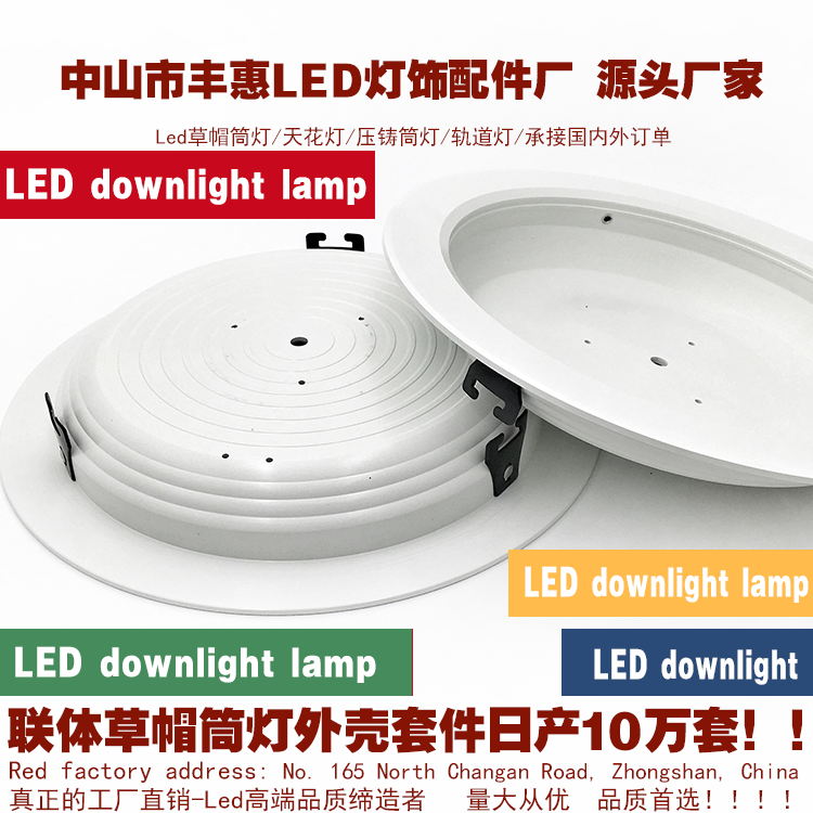 小欖貼片筒燈外殼套件報價\古鎮(zhèn)貼片燈筒外殼套件\ 中山貼片筒燈外殼套件報價