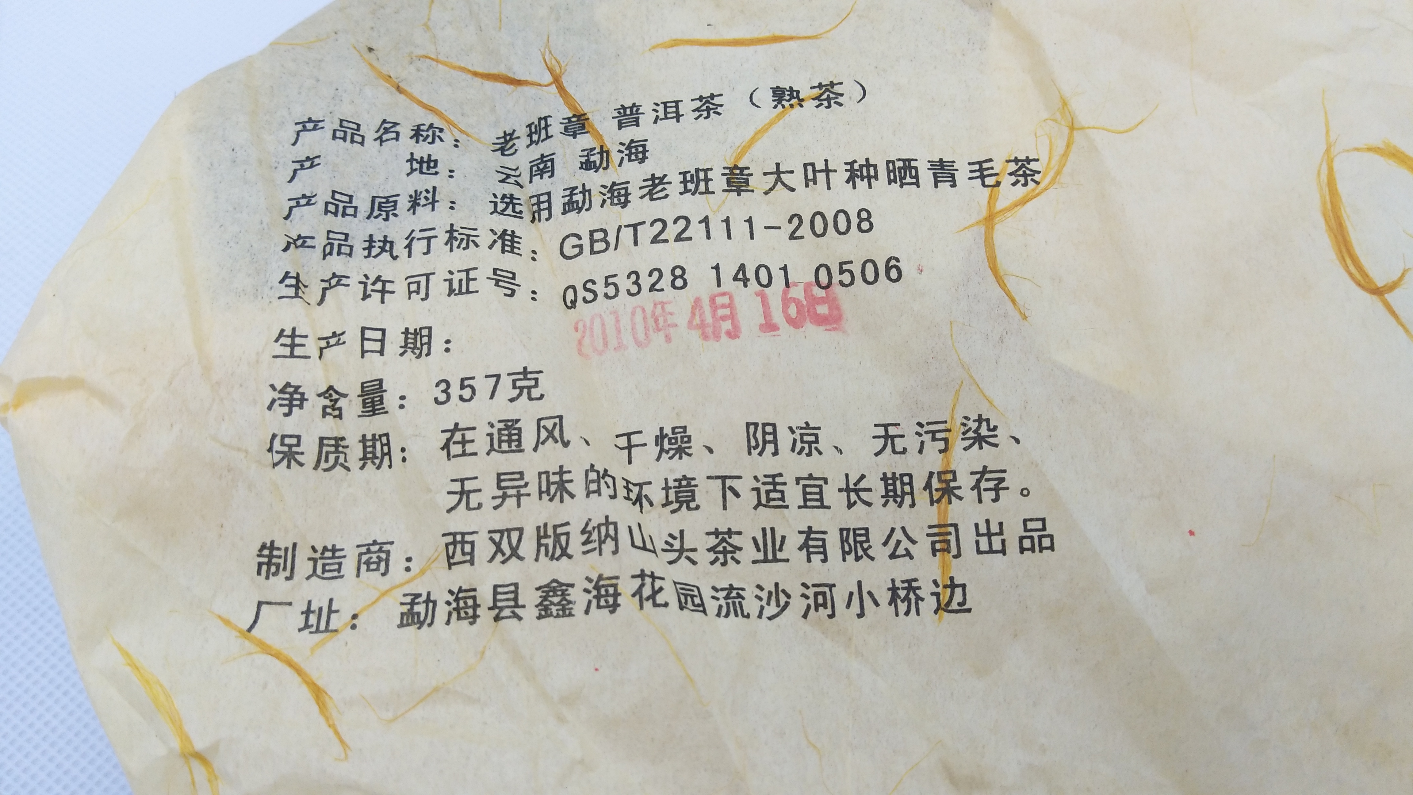 泉州普洱茶 泉州貝萊弘升普洱茶