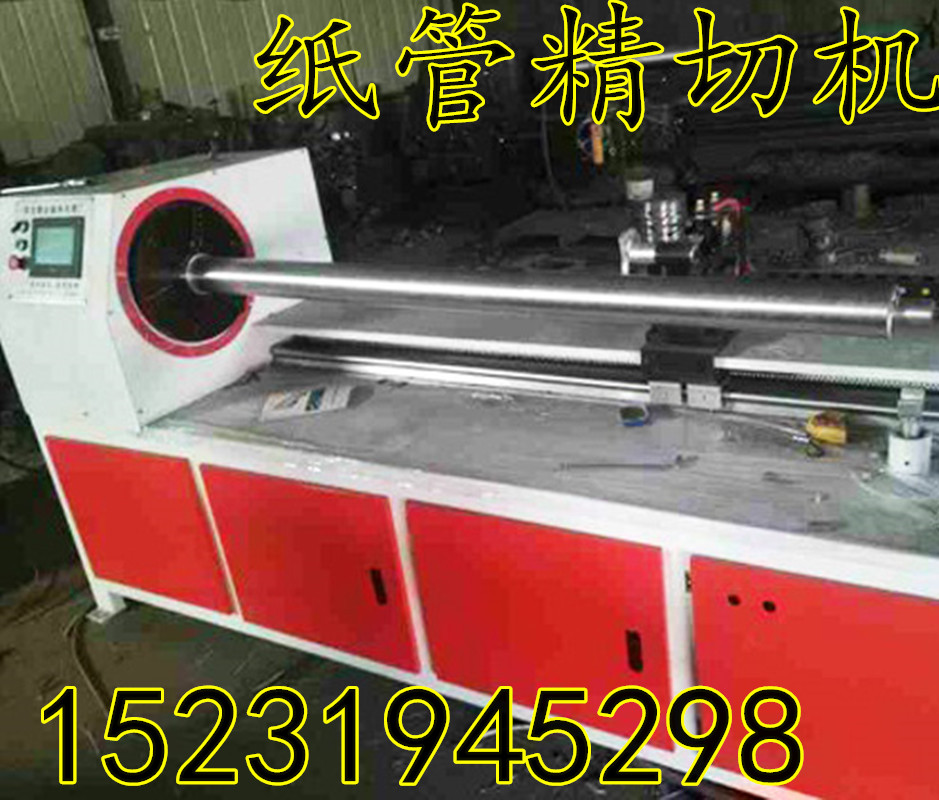 數(shù)控?zé)o心紙管精切機(jī) 分段紙管精切機(jī) 全自動(dòng)切管機(jī)廠家