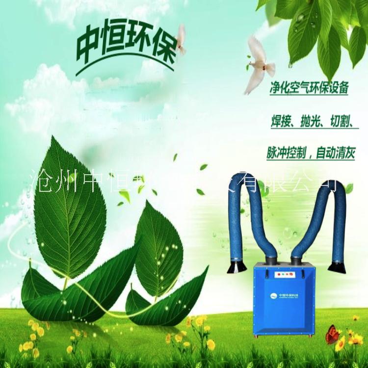 河北焊煙凈化器廠家 河北焊煙凈化器供應商 移動式焊煙凈化器報價 焊煙凈化器價格 移動式焊接凈化器