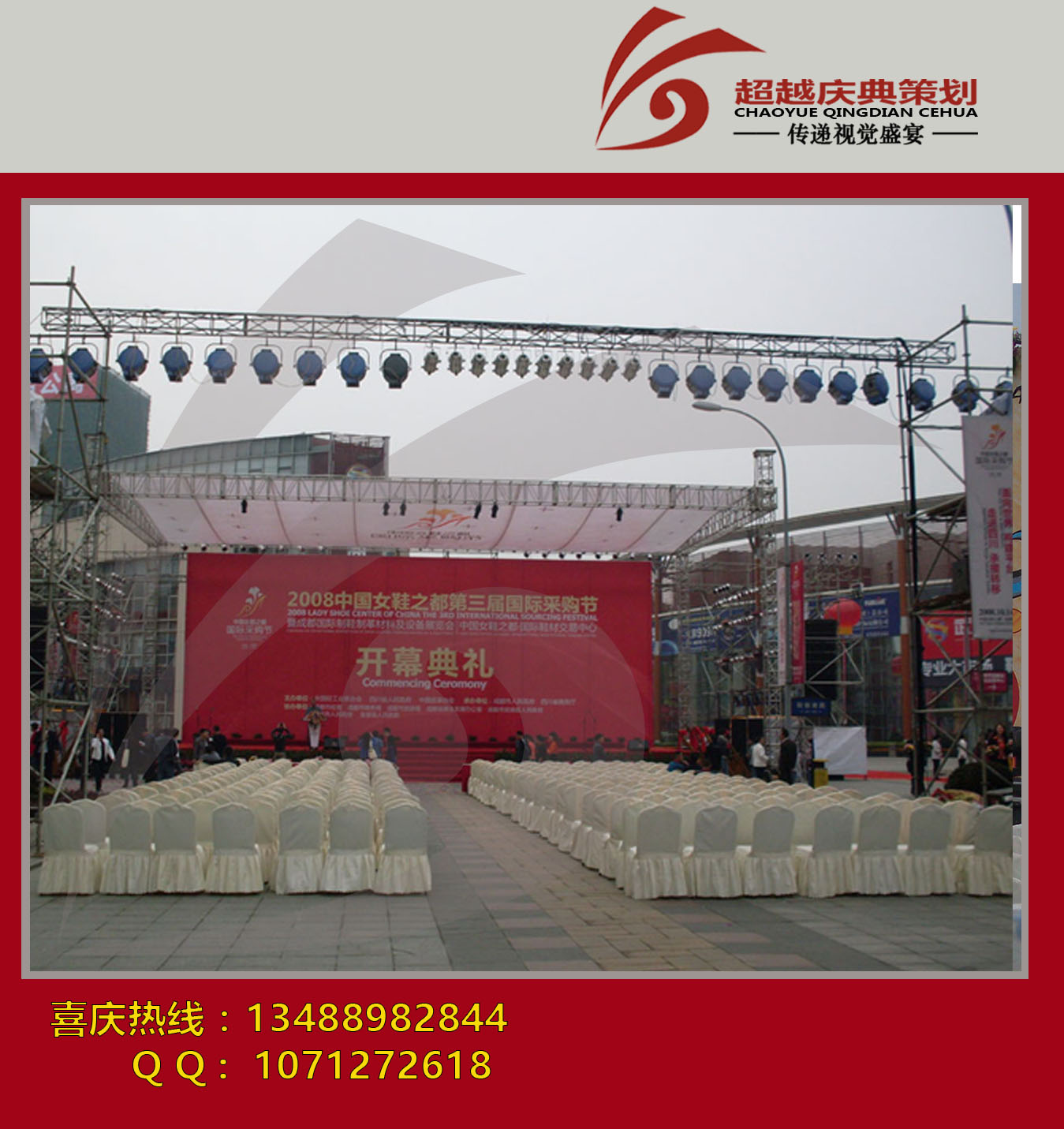 四川成都開(kāi)業(yè)慶典活動(dòng)現(xiàn)場(chǎng)布置執(zhí)行