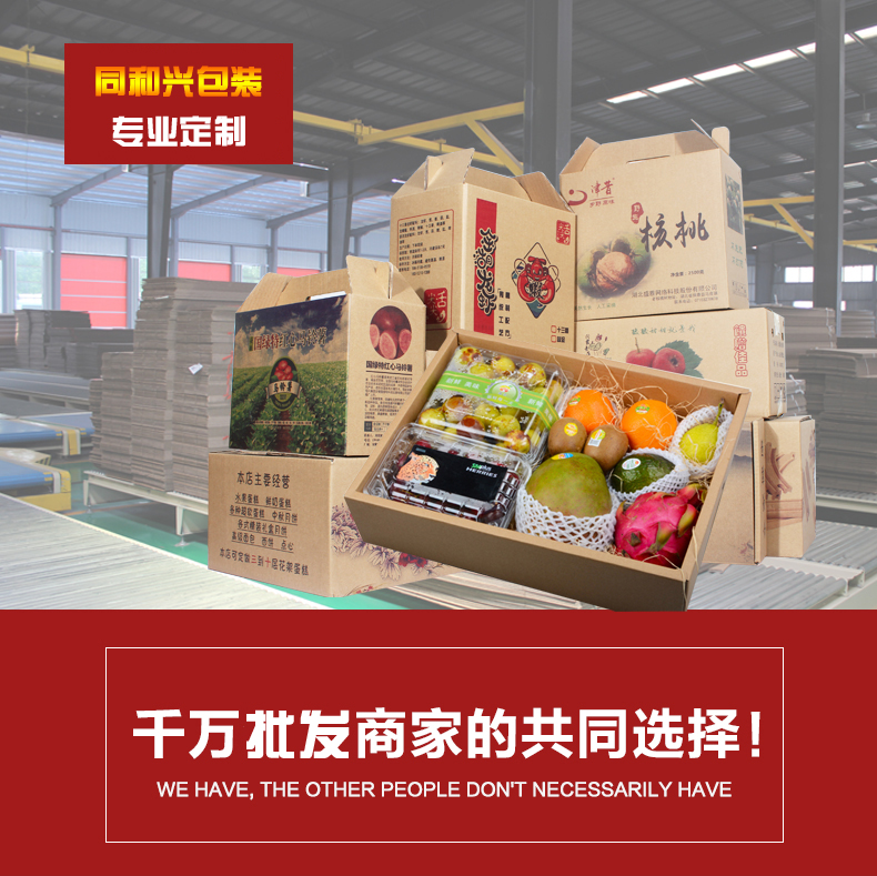 深圳市水果紙箱——同和興