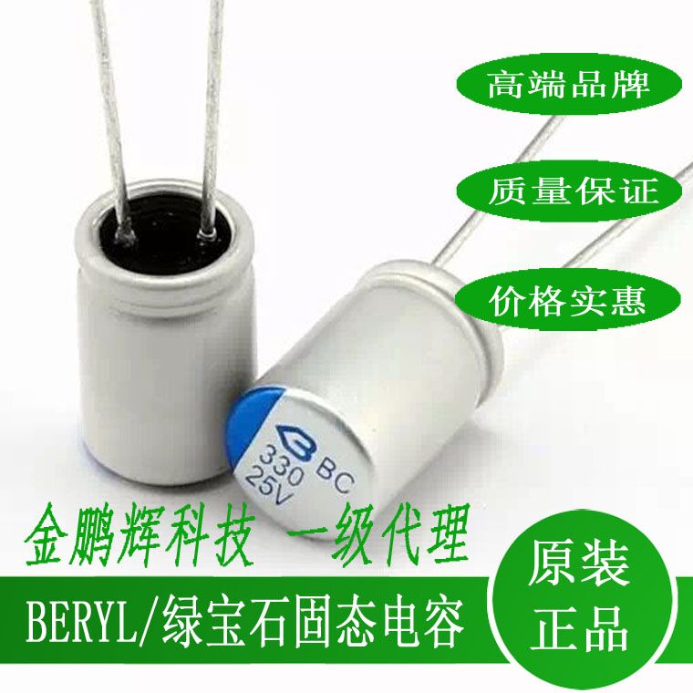 供應(yīng)綠 綠寶石固態(tài)電容100uf/25v、綠寶石固態(tài)電容質(zhì)量怎么