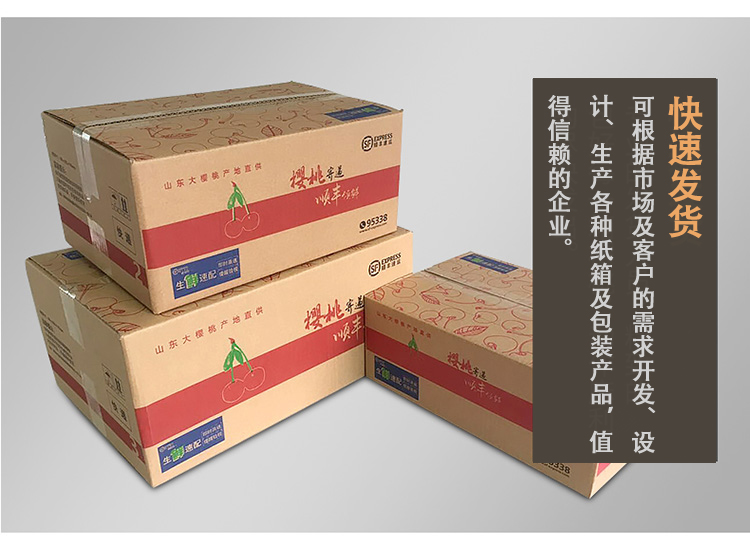 深圳市水果紙箱——同和興