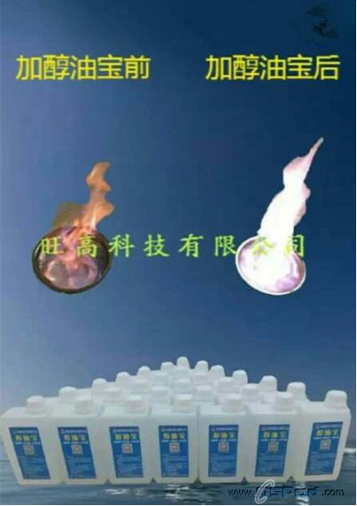 高旺醇基燃料助燃劑藍白火高熱值添加劑增熱穩(wěn)定劑全國批發(fā) 醇基燃料添加劑