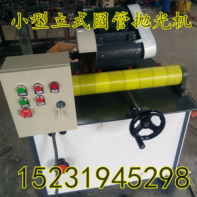 江蘇小型立式圓管拋光機(jī) 小型立式圓管拋光除銹機(jī)廠家