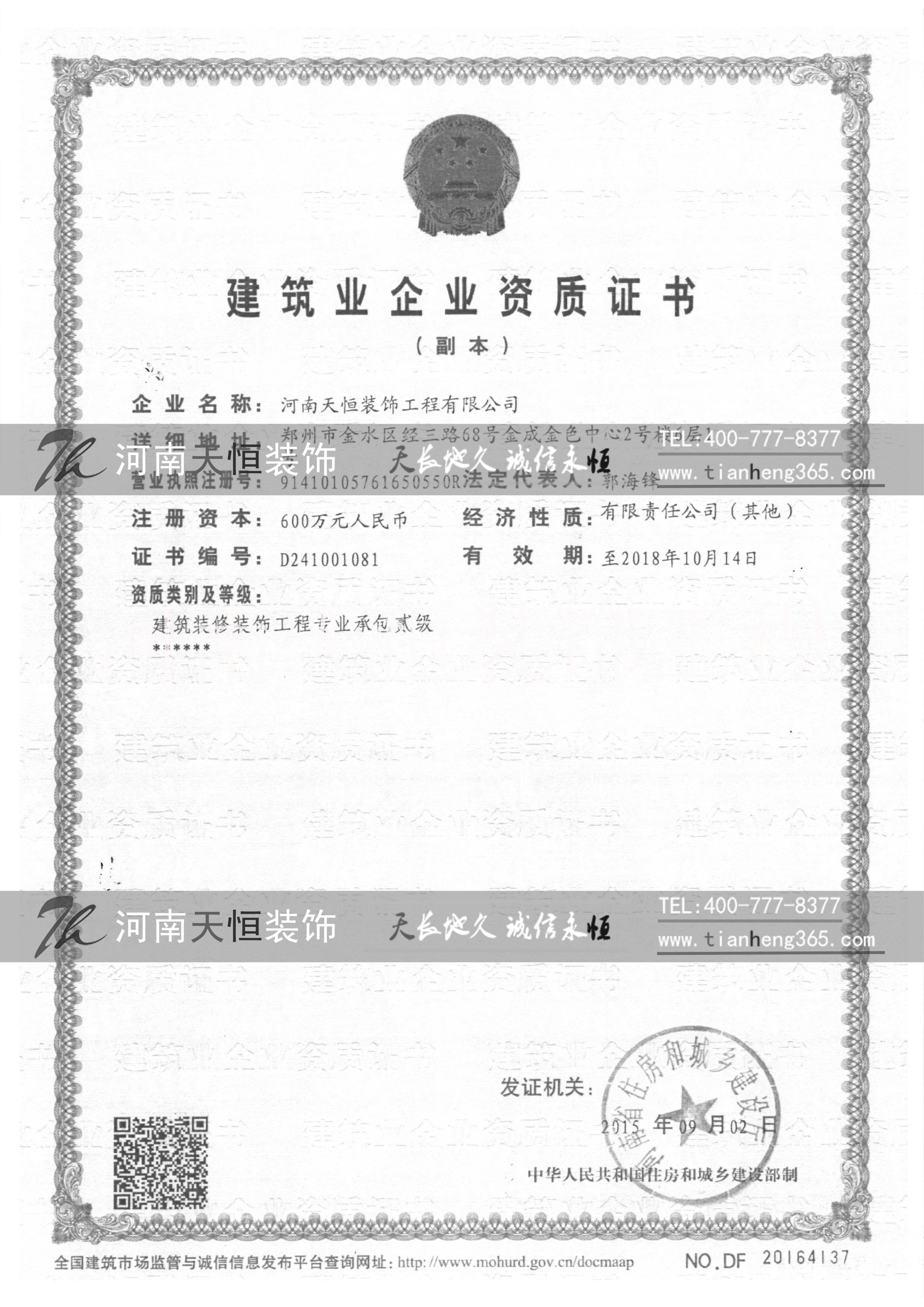 鄭州裝修資質合作企業(yè)供應