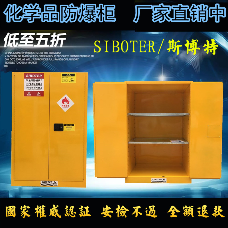 易燃液體安全柜 化學(xué)品防爆柜