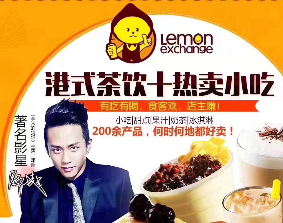 廣州奶茶店加盟  檸檬工坊 豐富的產(chǎn)品線 3天立店