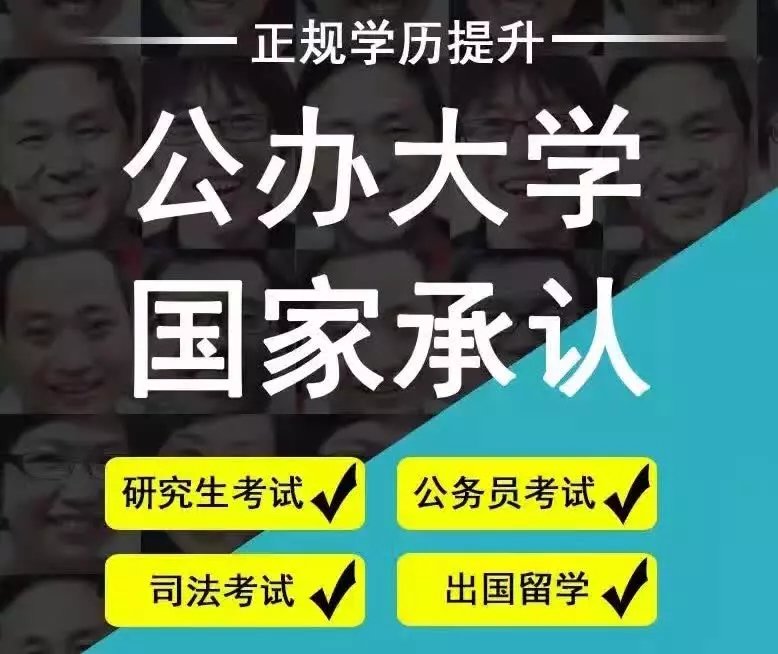 *提升自考、網(wǎng)教、一年半穩(wěn)定畢