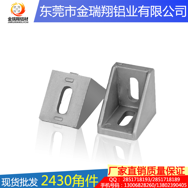 廠家直銷 現(xiàn)貨批發(fā)  廠家直銷 現(xiàn)貨批發(fā) 2430角件