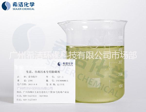 除磷劑 污水廠化學(xué)除磷環(huán)保無(wú)污染